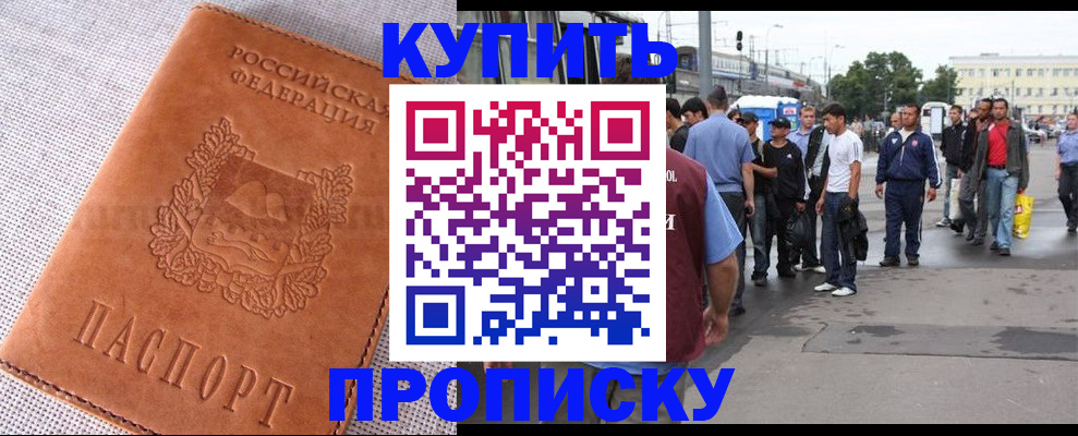 регистрация в Пушкино